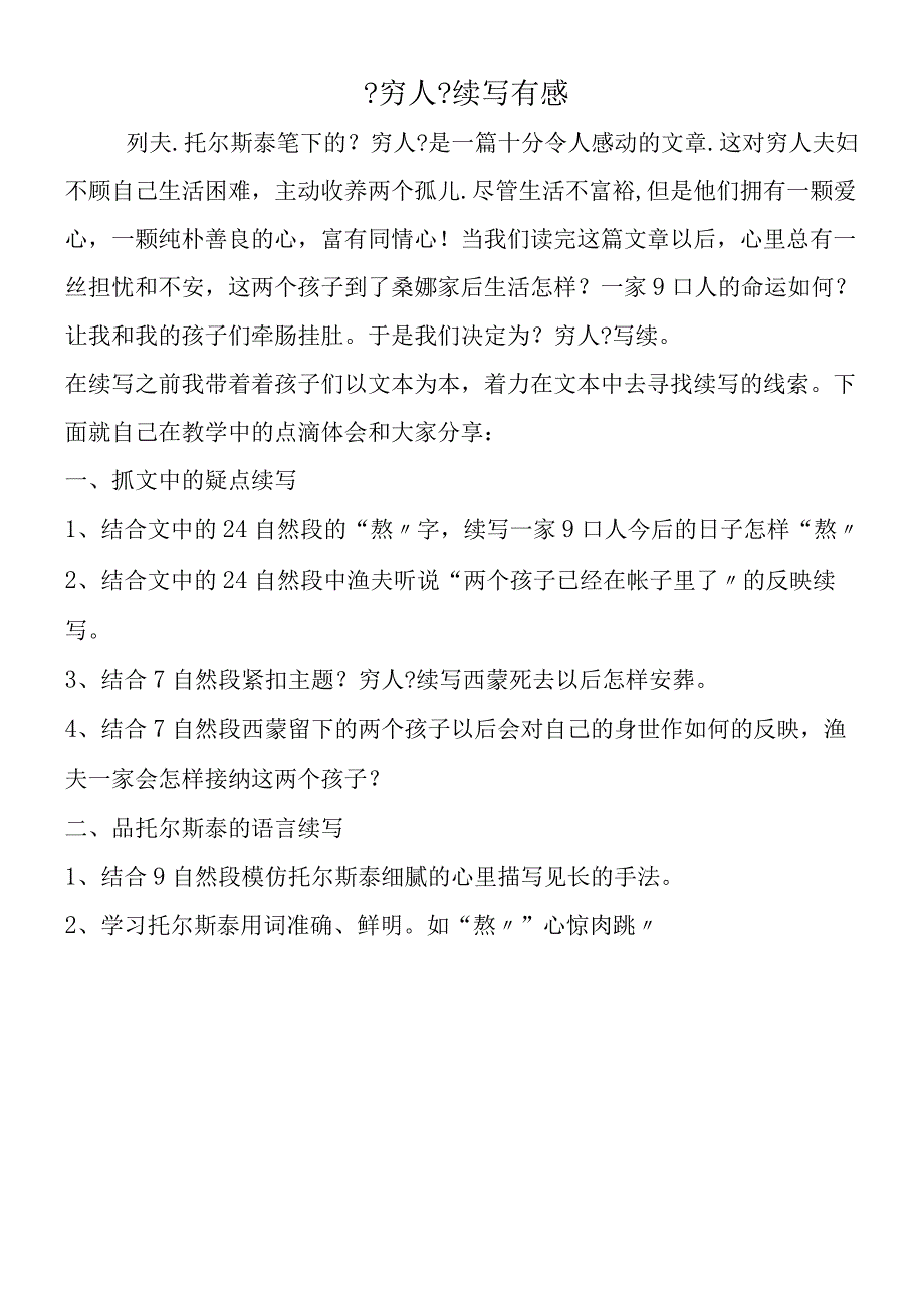 《穷人》续写有感.docx_第1页