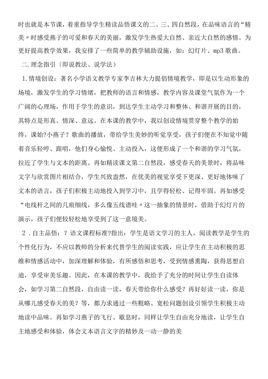 《燕子》说课设计.docx_第2页