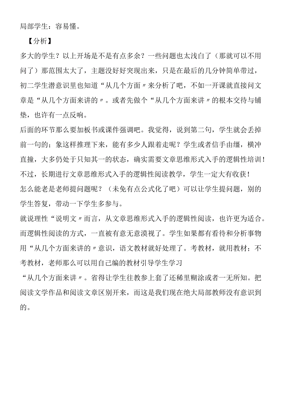 《说“屏”》案例及分析.docx_第2页