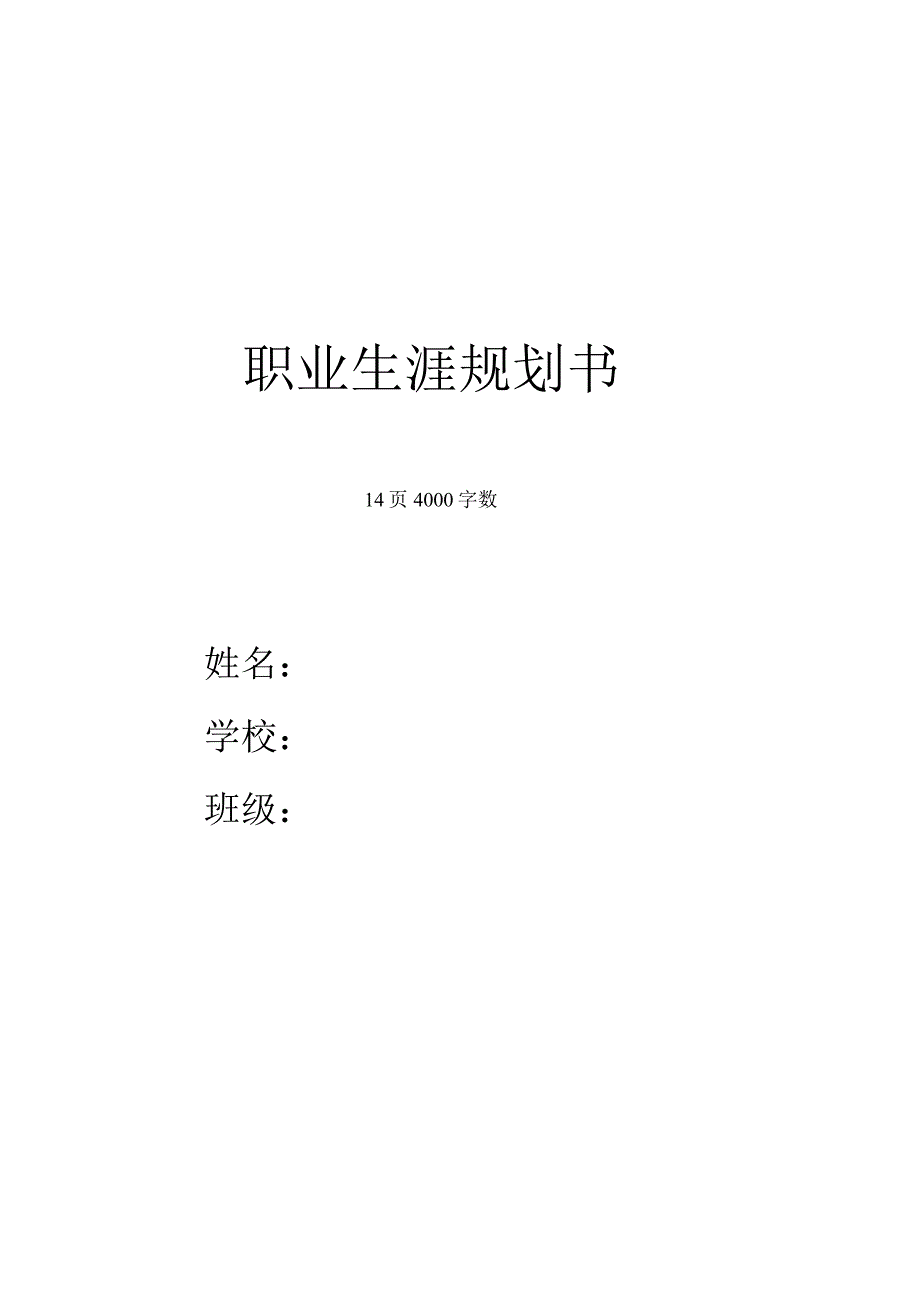 财务管理专业职业生涯规划书2023版.docx_第1页