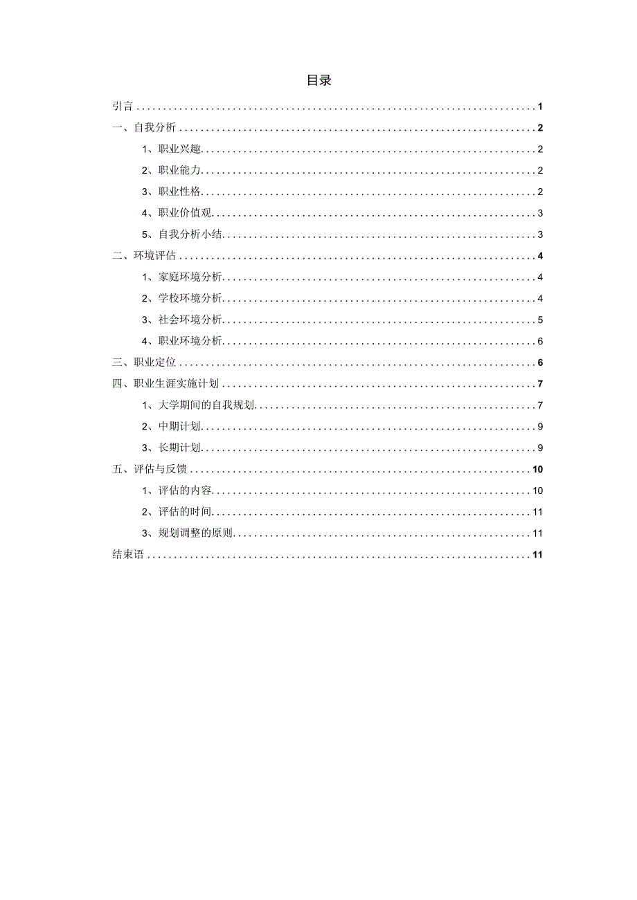 财务管理专业职业生涯规划书2023版.docx_第3页