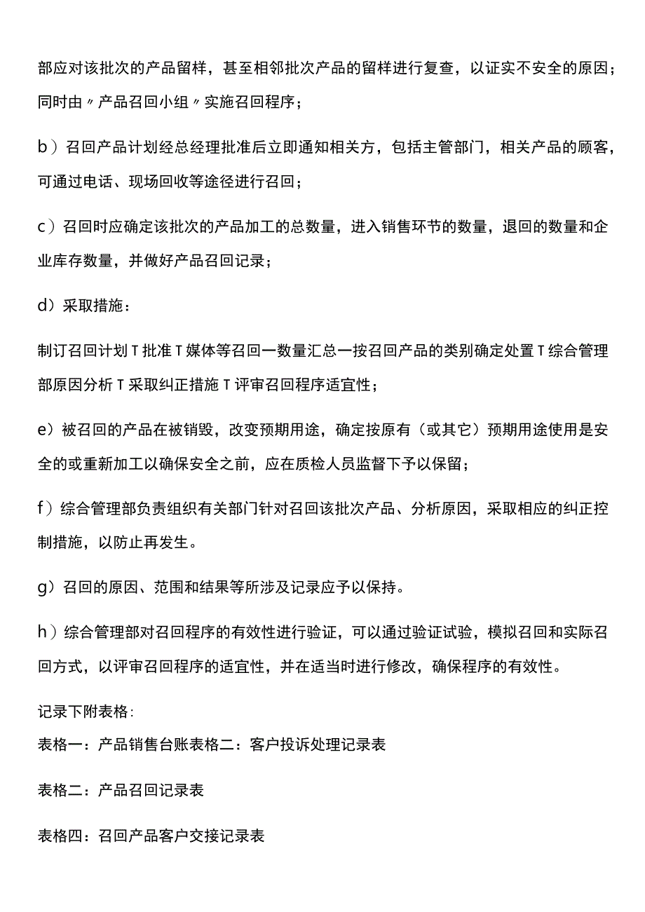 产品召回管理流程及表格模板.docx_第2页