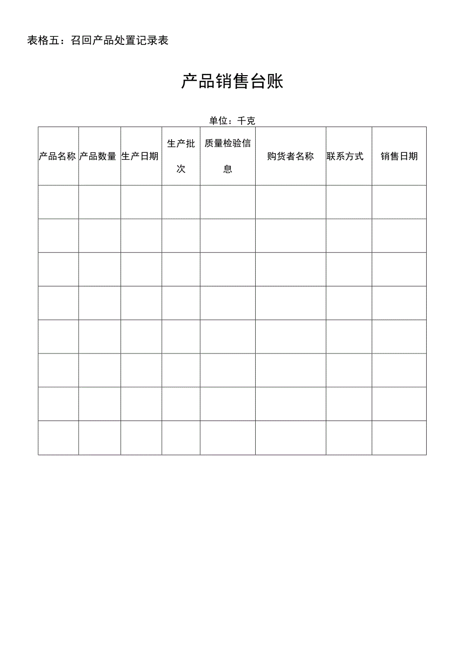 产品召回管理流程及表格模板.docx_第3页