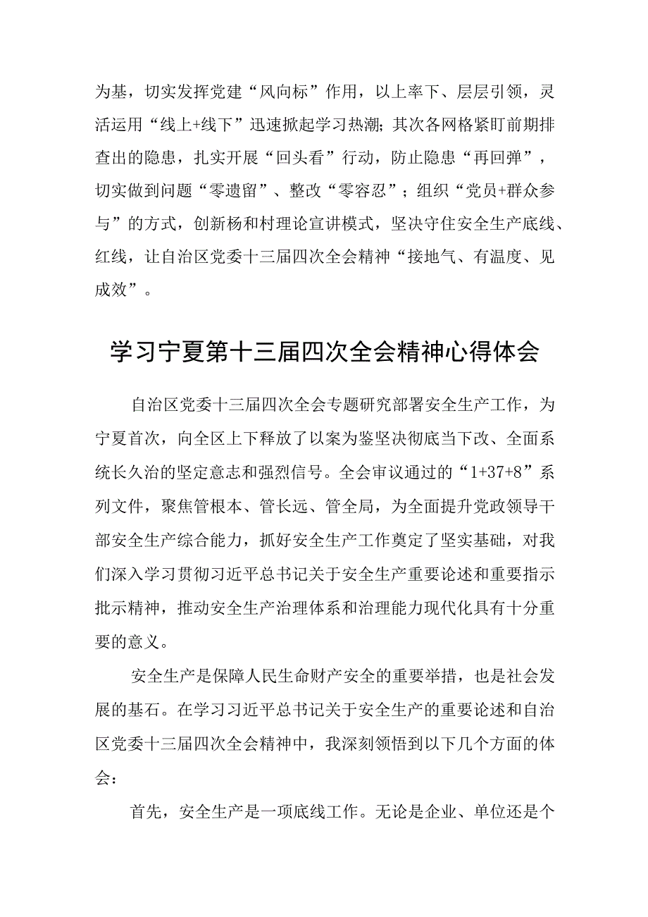 （8篇）2023学习贯彻宁夏自治区党委十三届四次全会精神心得体会研讨发言材料合集范本.docx_第2页