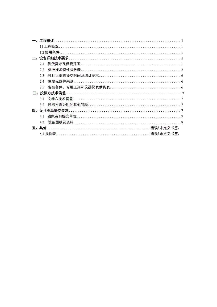 电力电缆光纤测温在线监测装置技术规范书（专用部分）.docx_第3页