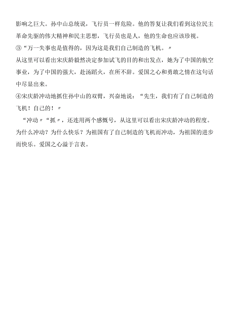 《试飞》探究感悟.docx_第2页