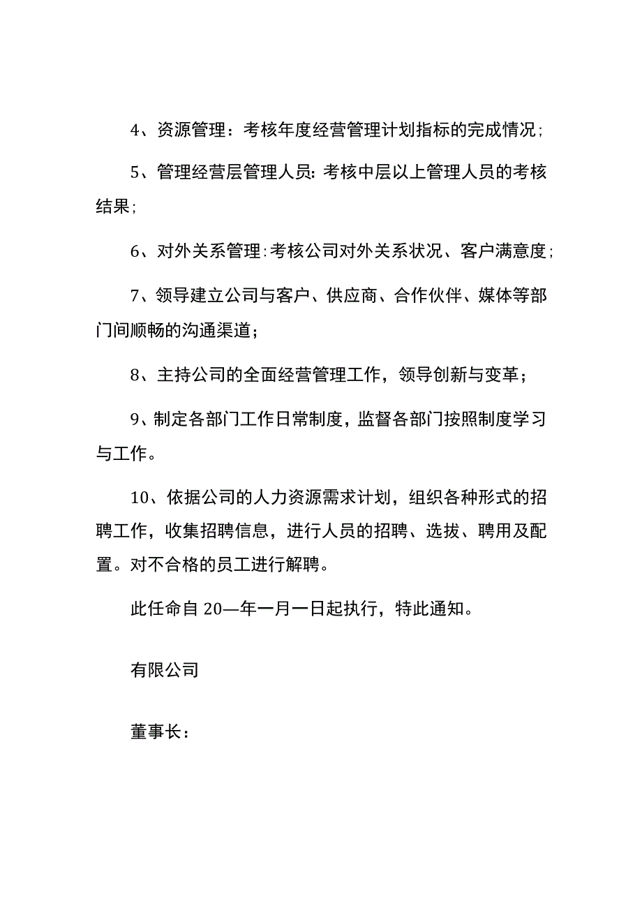 公司人事任命书及工作职责模板.docx_第2页