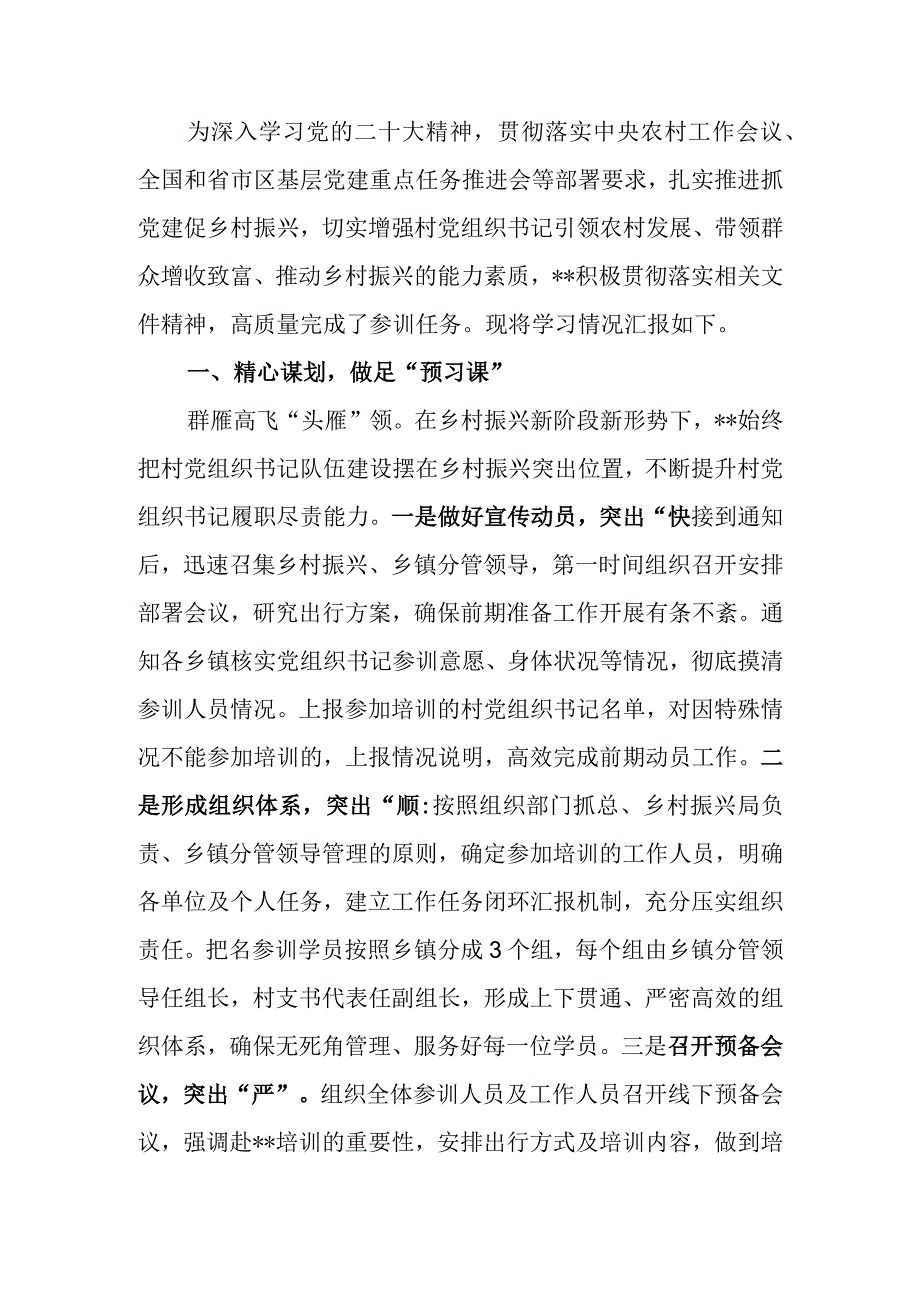 参加乡村振兴培训工作总结.docx_第1页