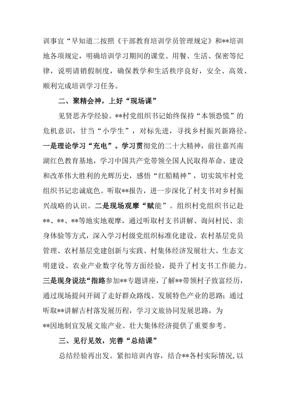 参加乡村振兴培训工作总结.docx_第2页