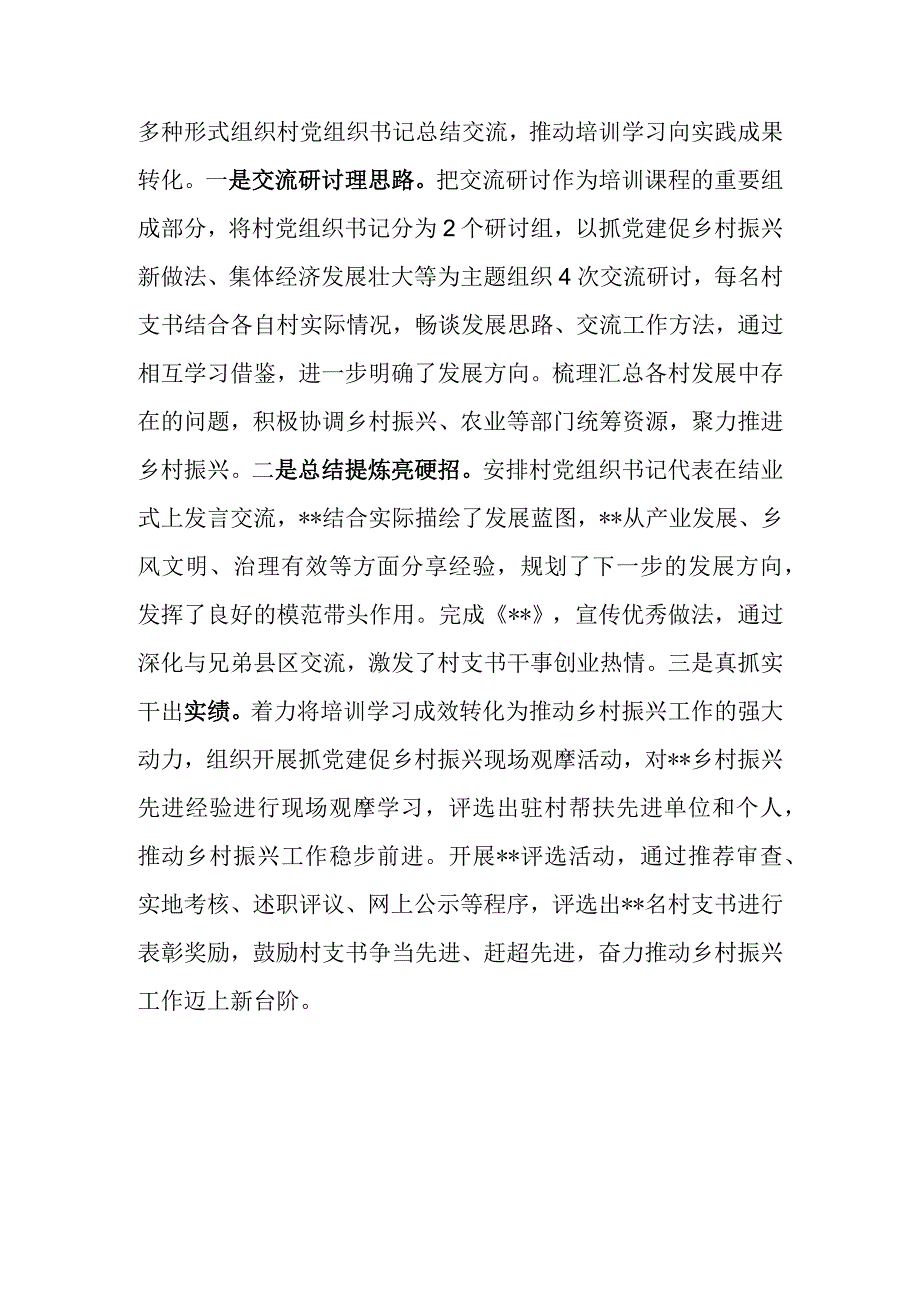 参加乡村振兴培训工作总结.docx_第3页