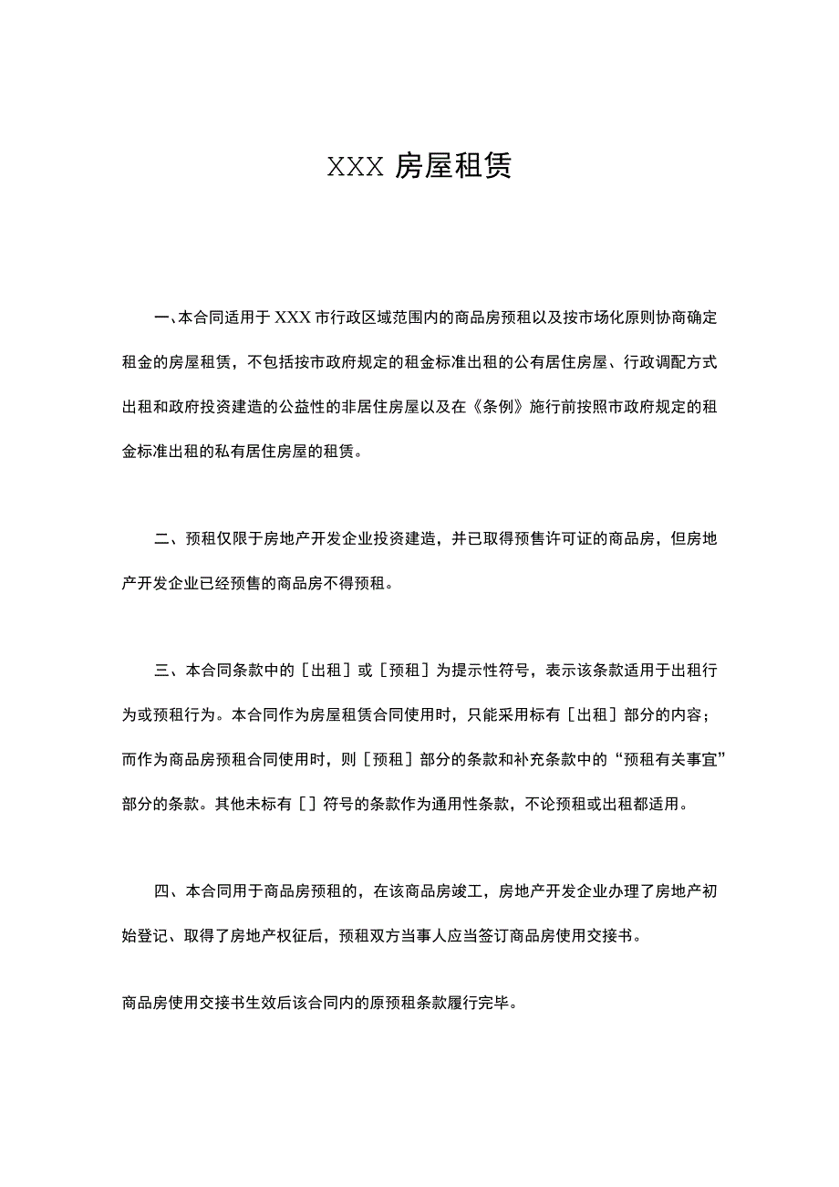 ×××房屋租赁 (2).docx_第1页