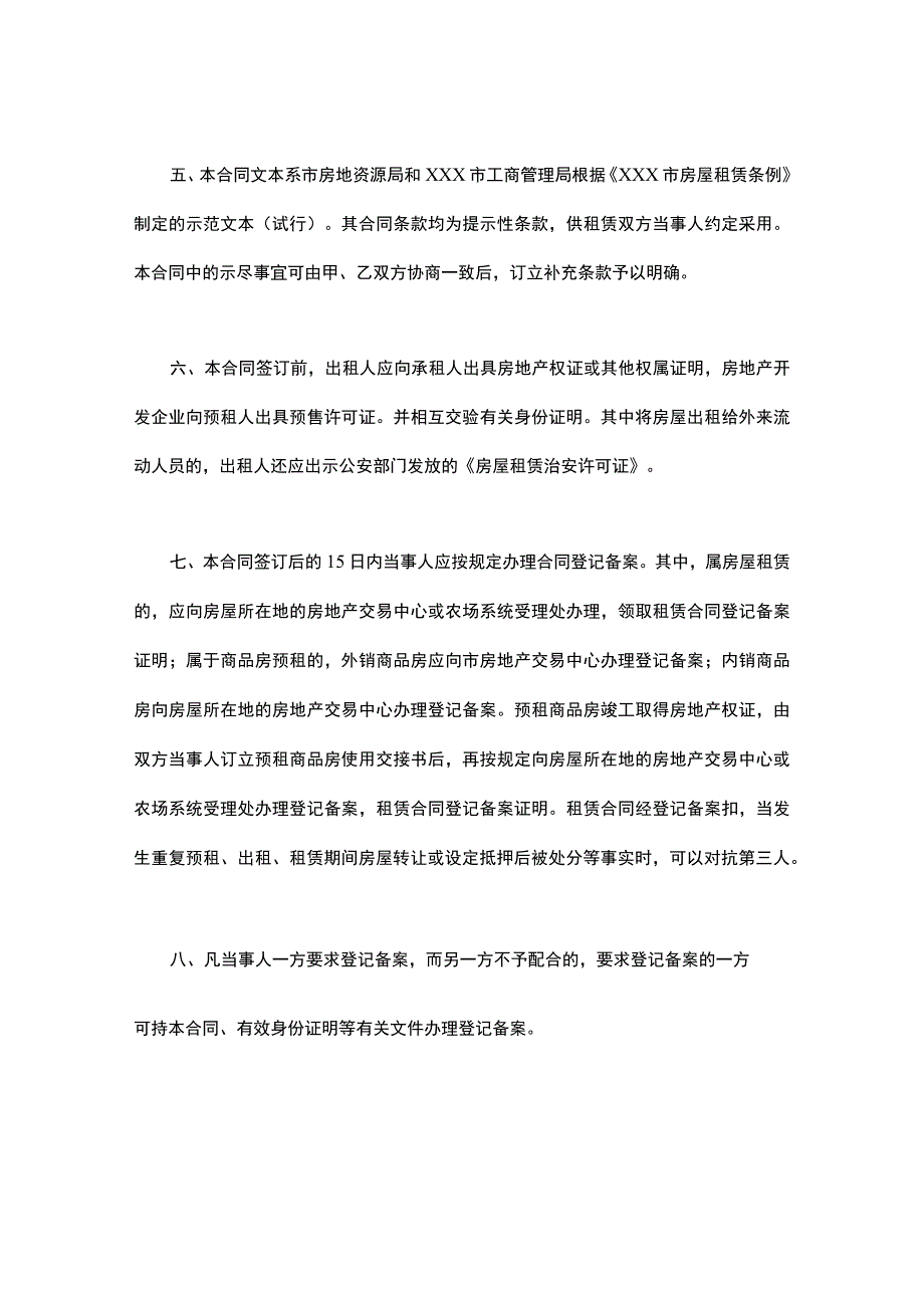 ×××房屋租赁 (2).docx_第2页