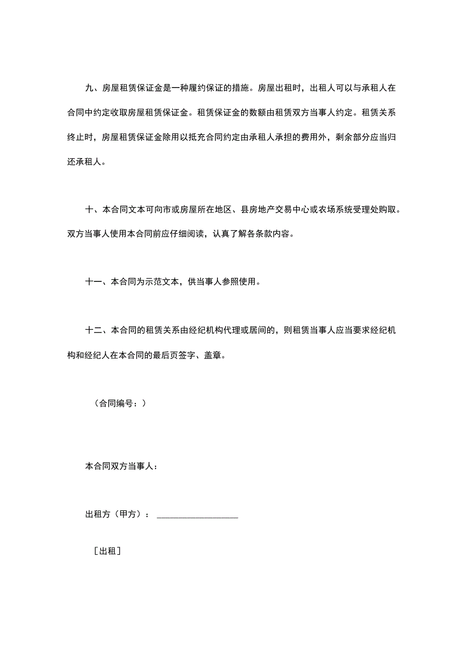 ×××房屋租赁 (2).docx_第3页