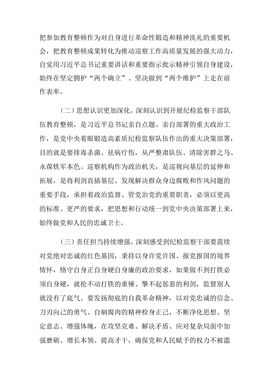 对照“六个方面”教育整顿党性分析报告纪检监察干部队伍教育整顿个人自查自纠报告.docx_第2页