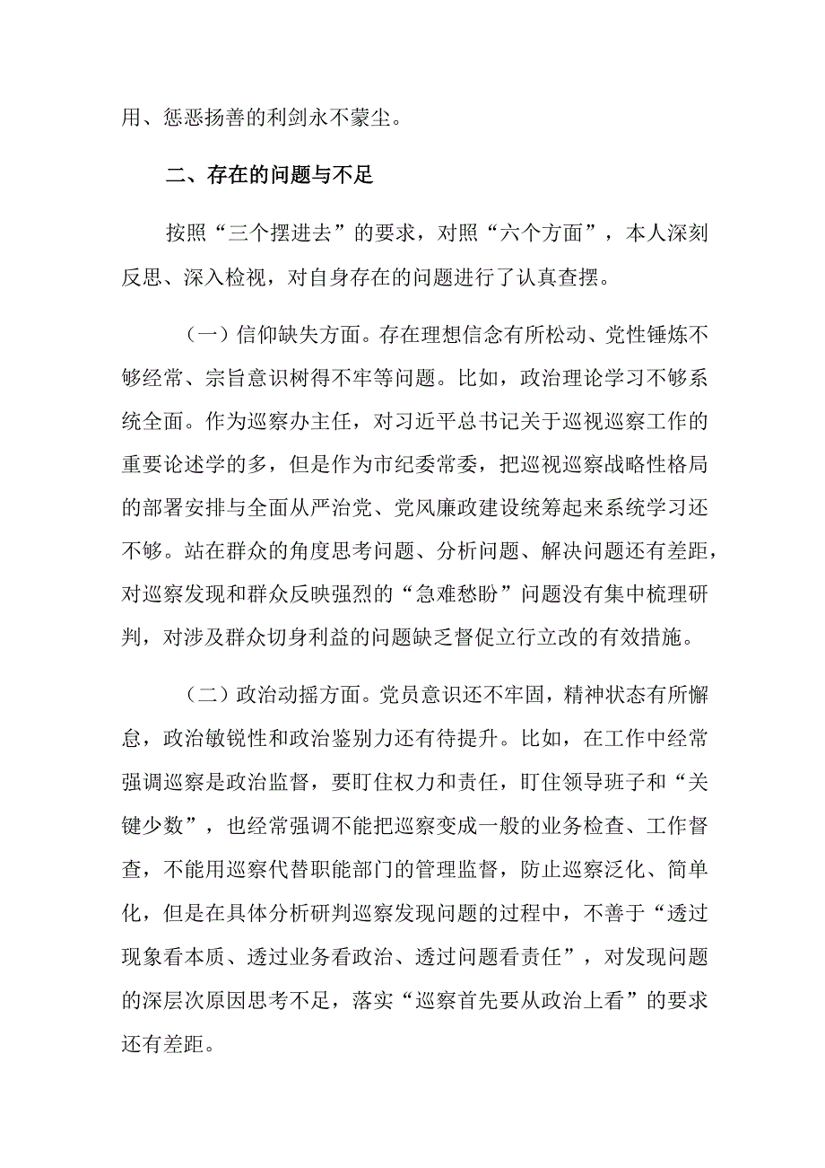 对照“六个方面”教育整顿党性分析报告纪检监察干部队伍教育整顿个人自查自纠报告.docx_第3页