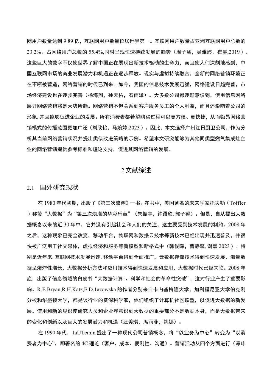 【2023《红日电器公司网络营销策略分析》文献综述开题报告4200字】.docx_第2页