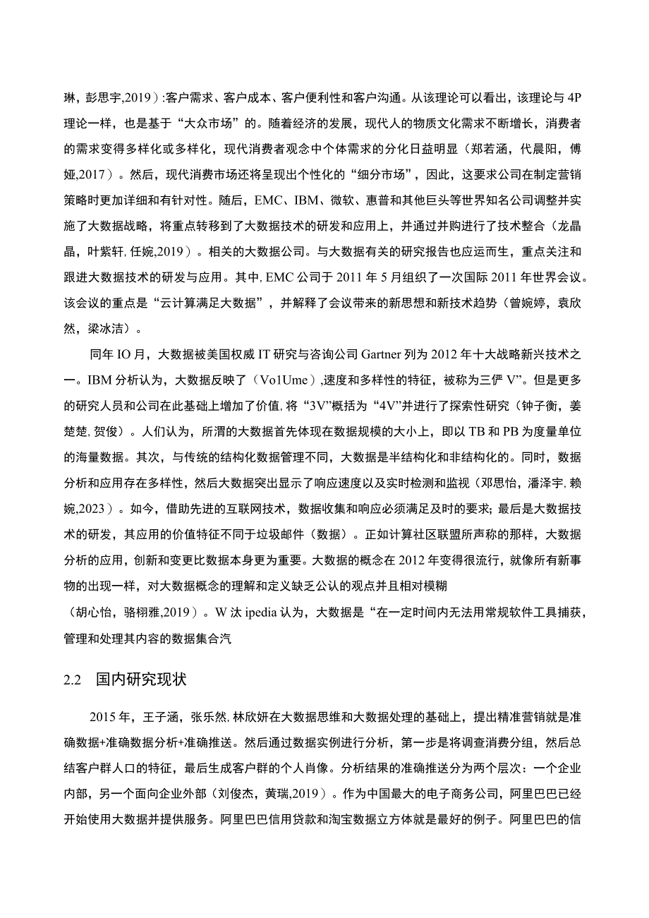 【2023《红日电器公司网络营销策略分析》文献综述开题报告4200字】.docx_第3页