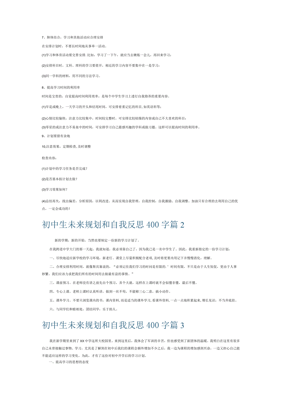 初中生未来规划和自我反思6篇.docx_第2页