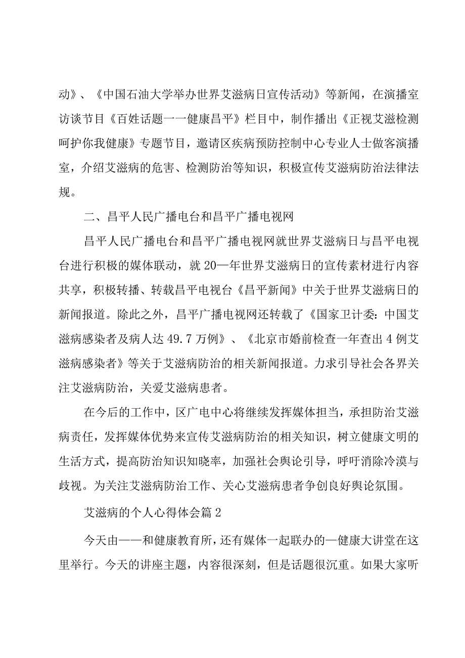 艾滋病的个人心得体会（16篇）.docx_第2页