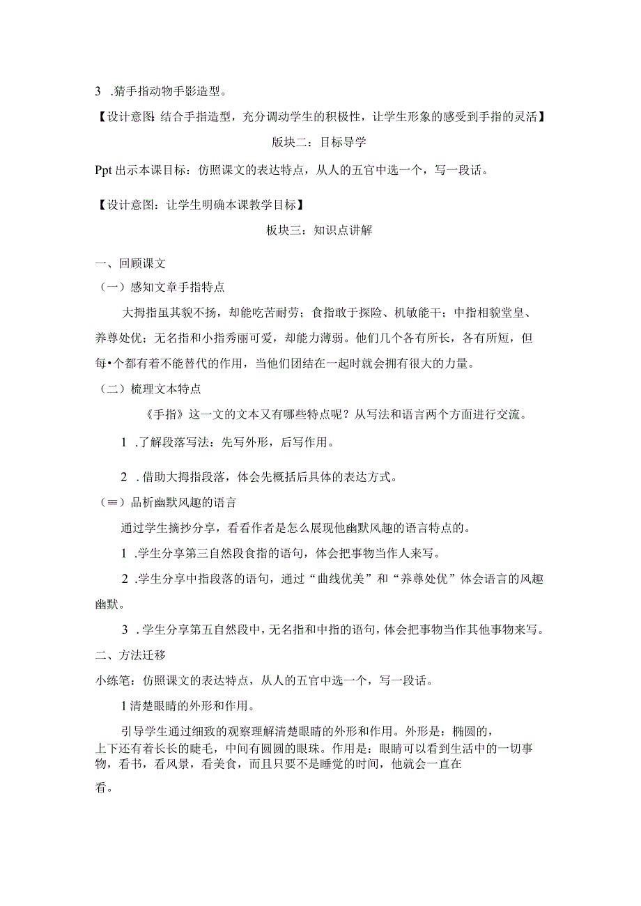 【中小学】五上五下22手指二教学设计公开课教案教学设计课件.docx_第2页