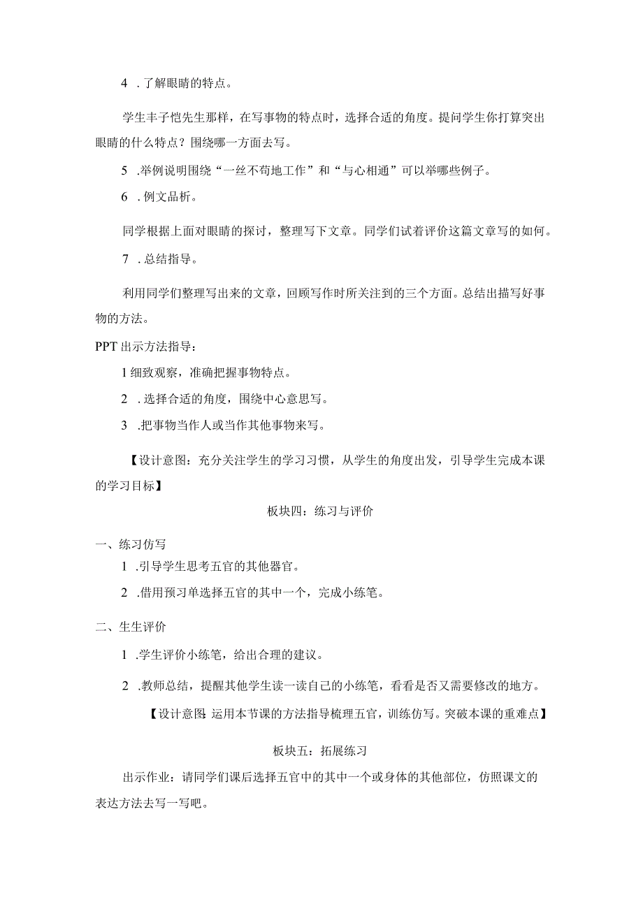 【中小学】五上五下22手指二教学设计公开课教案教学设计课件.docx_第3页