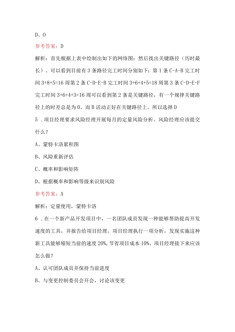 （新版）PMP项目管理专家资格考试题库附答案.docx_第3页