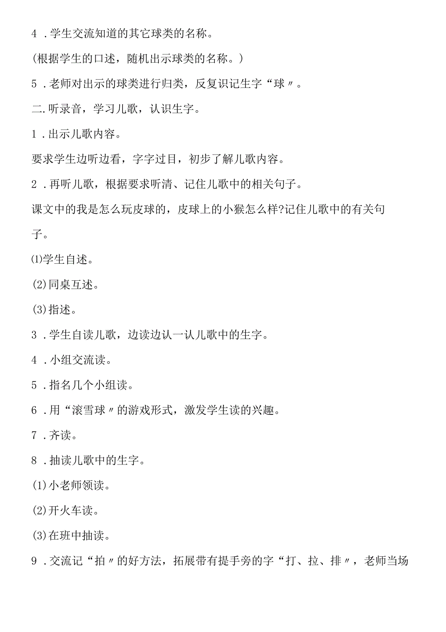 《玩皮球》教学设计.docx_第2页