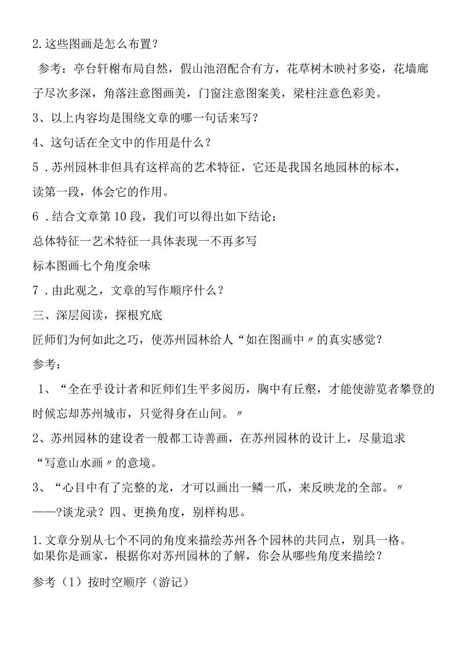 《苏州园林》教学设计.docx_第2页