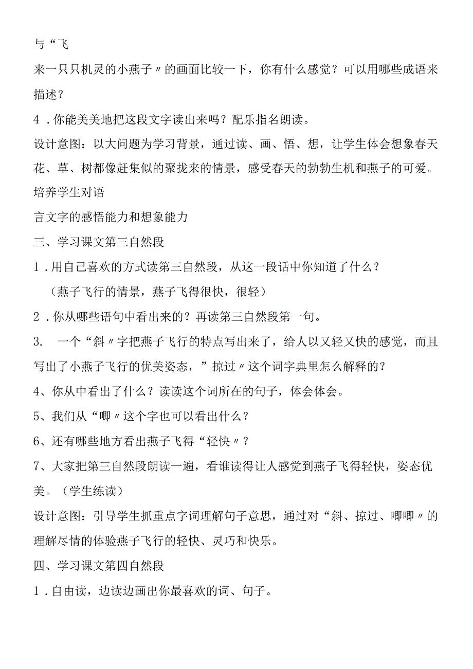 《燕子》教学设计课时二.docx_第2页