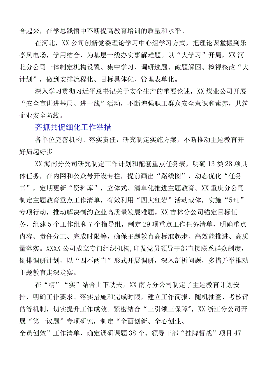 共十二篇2023年度主题教育（第一批）工作进展情况总结.docx_第2页