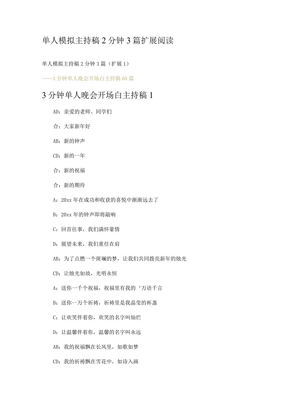 单人模拟主持稿2分钟3篇.docx_第2页