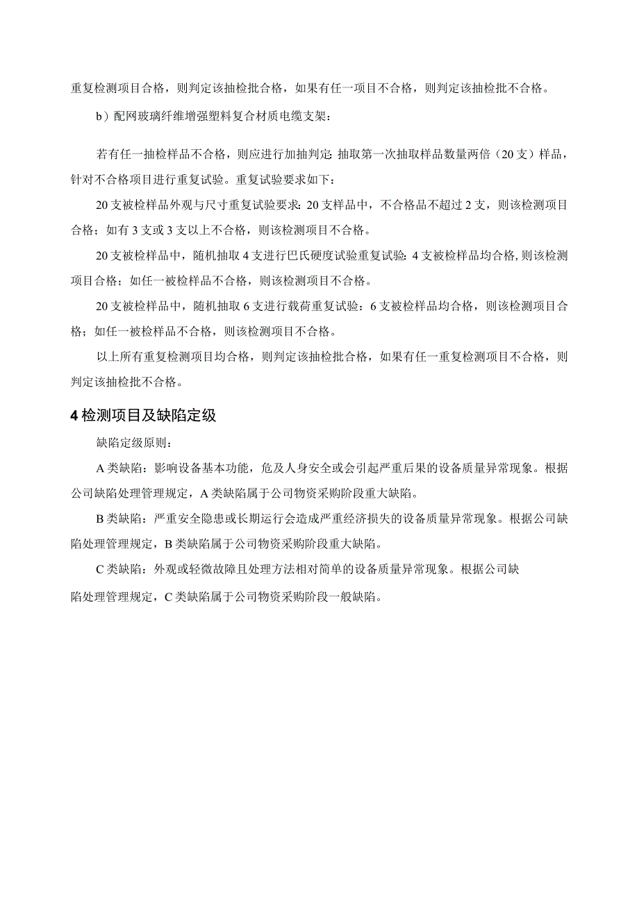 电缆支架到货抽检标准.docx_第3页