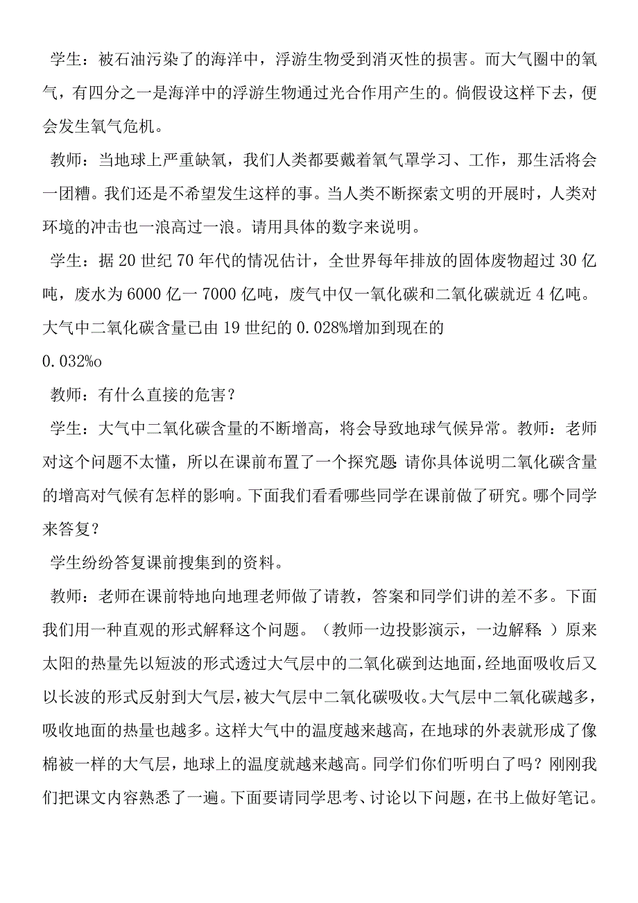 《秃鹰之死》教学实录（校级研究课）.docx_第3页