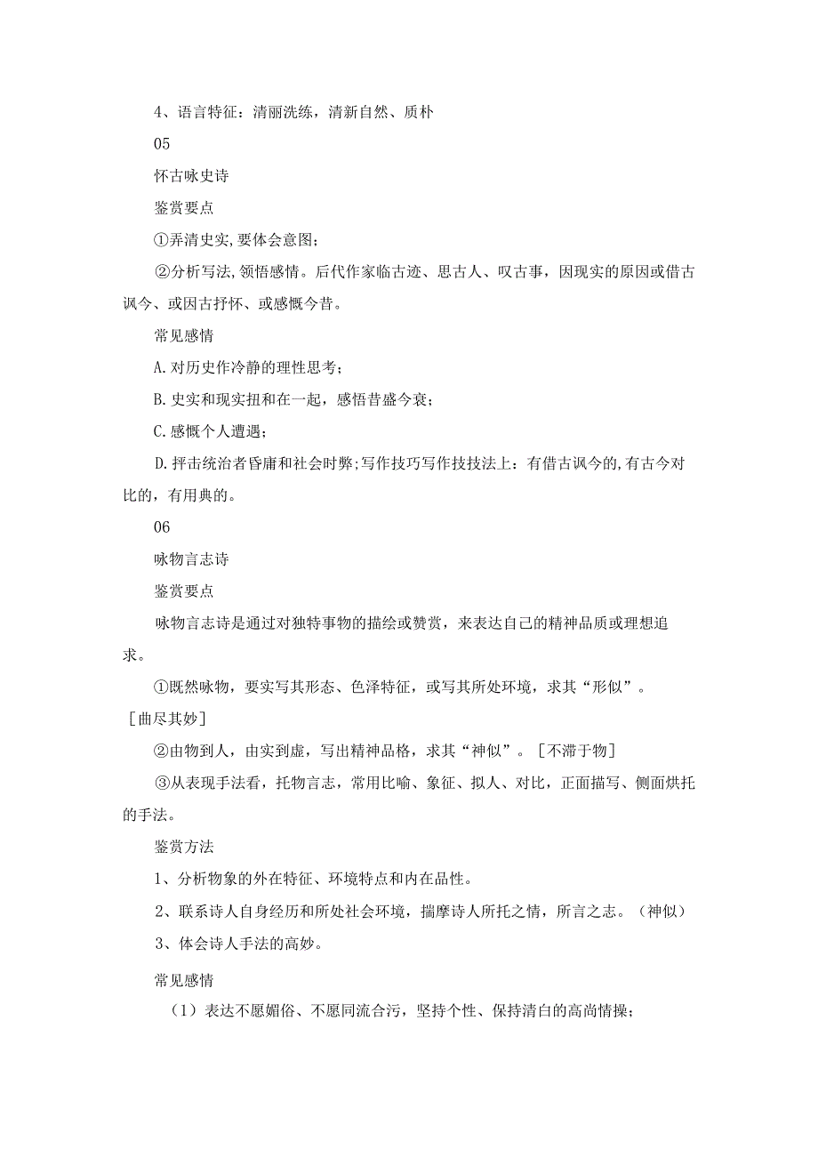 古诗词鉴赏中常见的9种情感及答题套路.docx_第3页