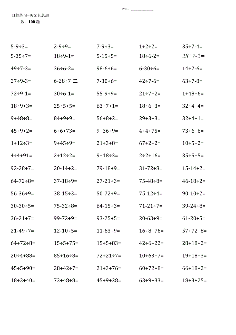 （全册完整20份）北师大版三年级上册100道口算题大全.docx_第2页