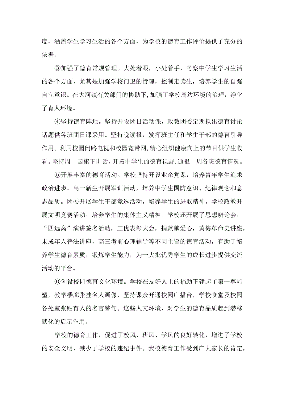 （10篇）2023校长在教职工代表大会上的工作报告讲话稿范文.docx_第2页