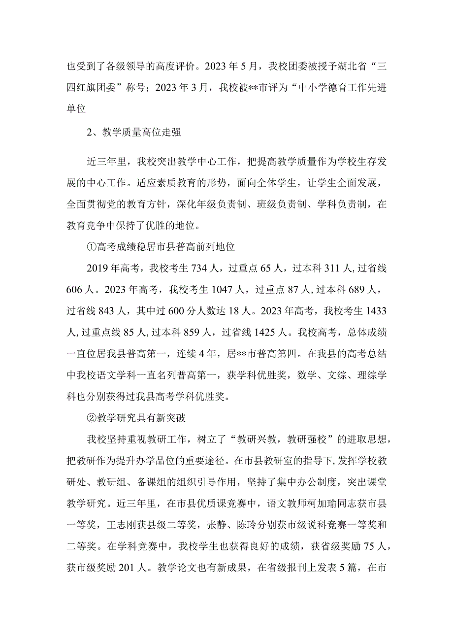 （10篇）2023校长在教职工代表大会上的工作报告讲话稿范文.docx_第3页