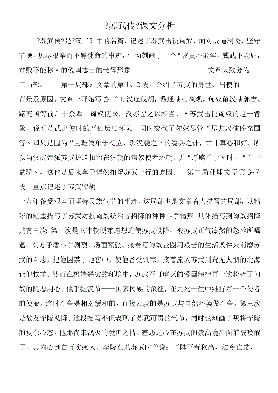 《苏武传》课文分析.docx_第1页