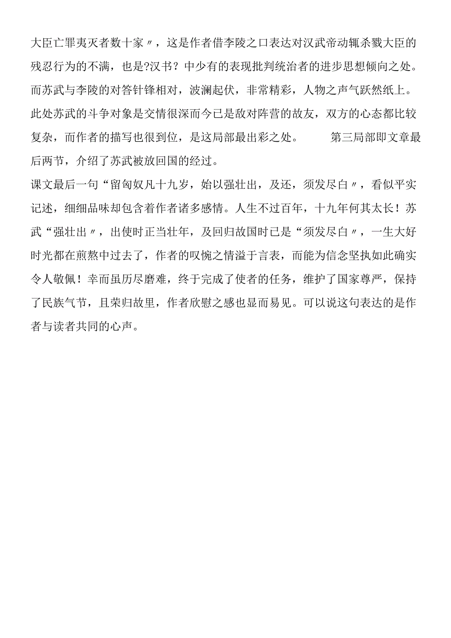 《苏武传》课文分析.docx_第2页