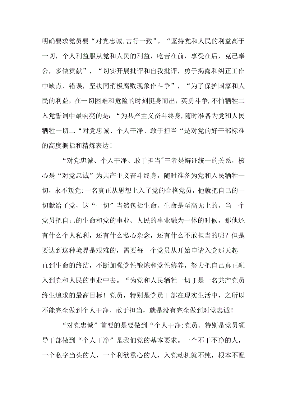 （5篇）2023年“忠诚为党护党、全力兴党强党”学习心得体会研讨发言材料模板.docx_第2页