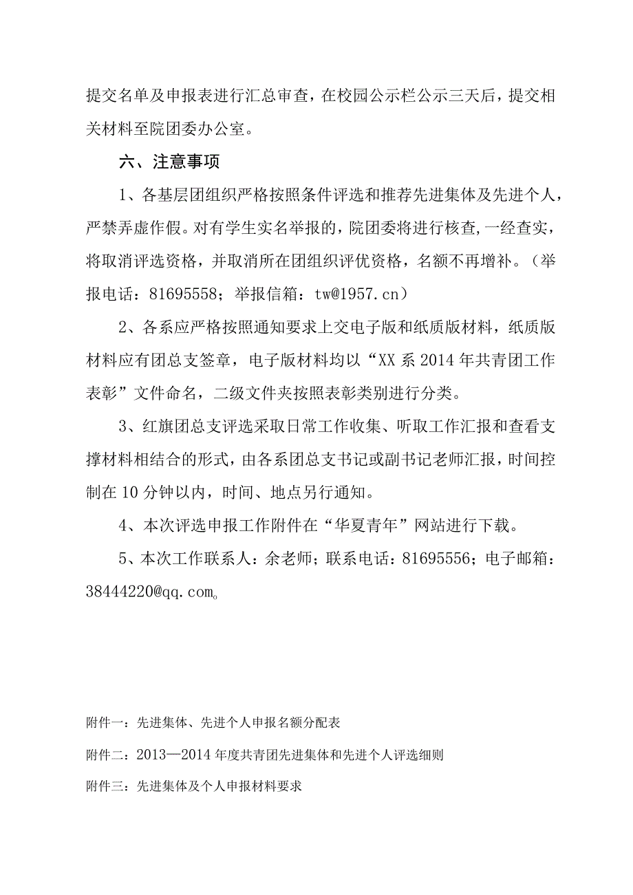 共青团工作先进集体和先进个人的通知.docx_第3页