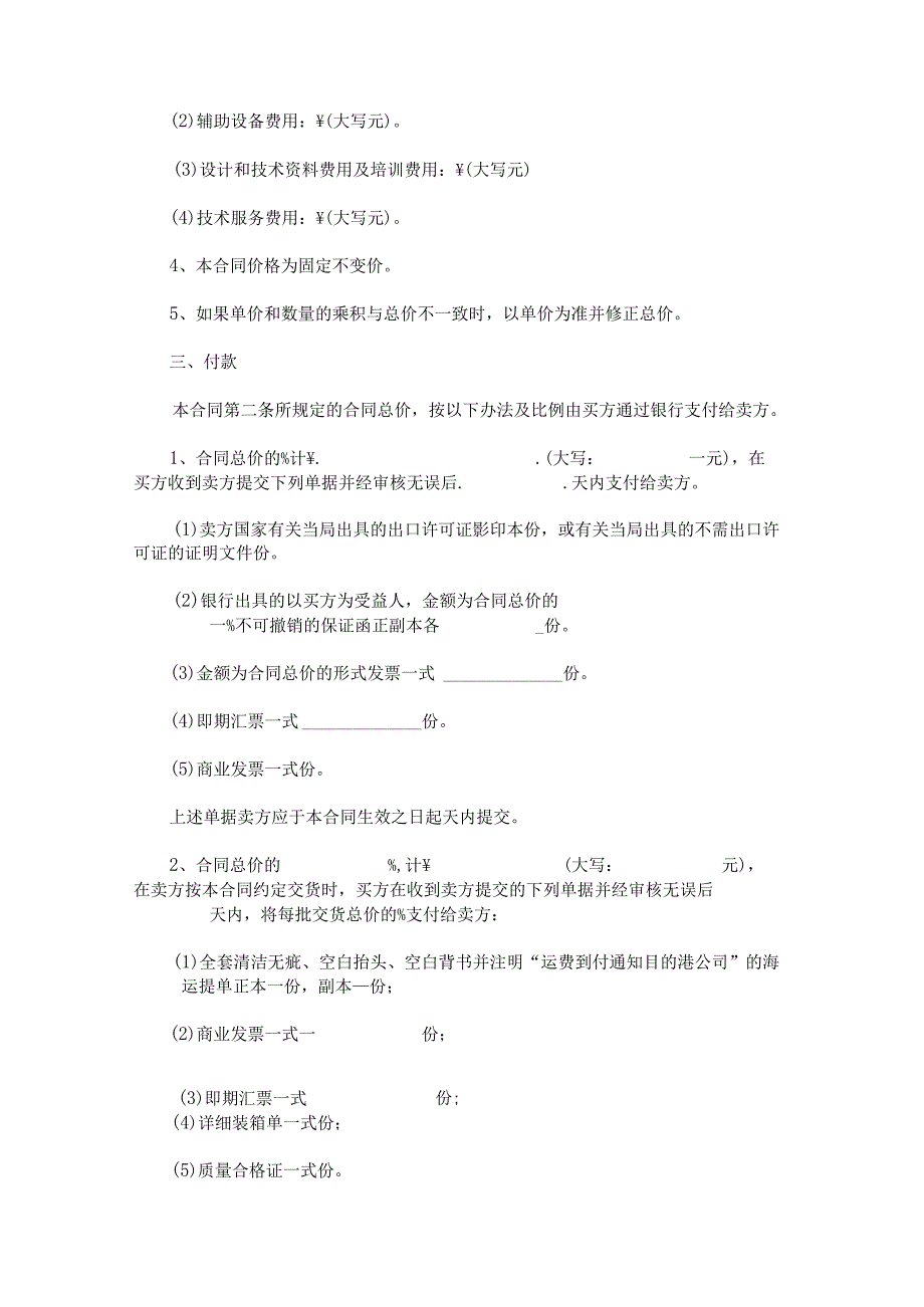 购销合同电子版免费完整汇编(1).docx_第2页