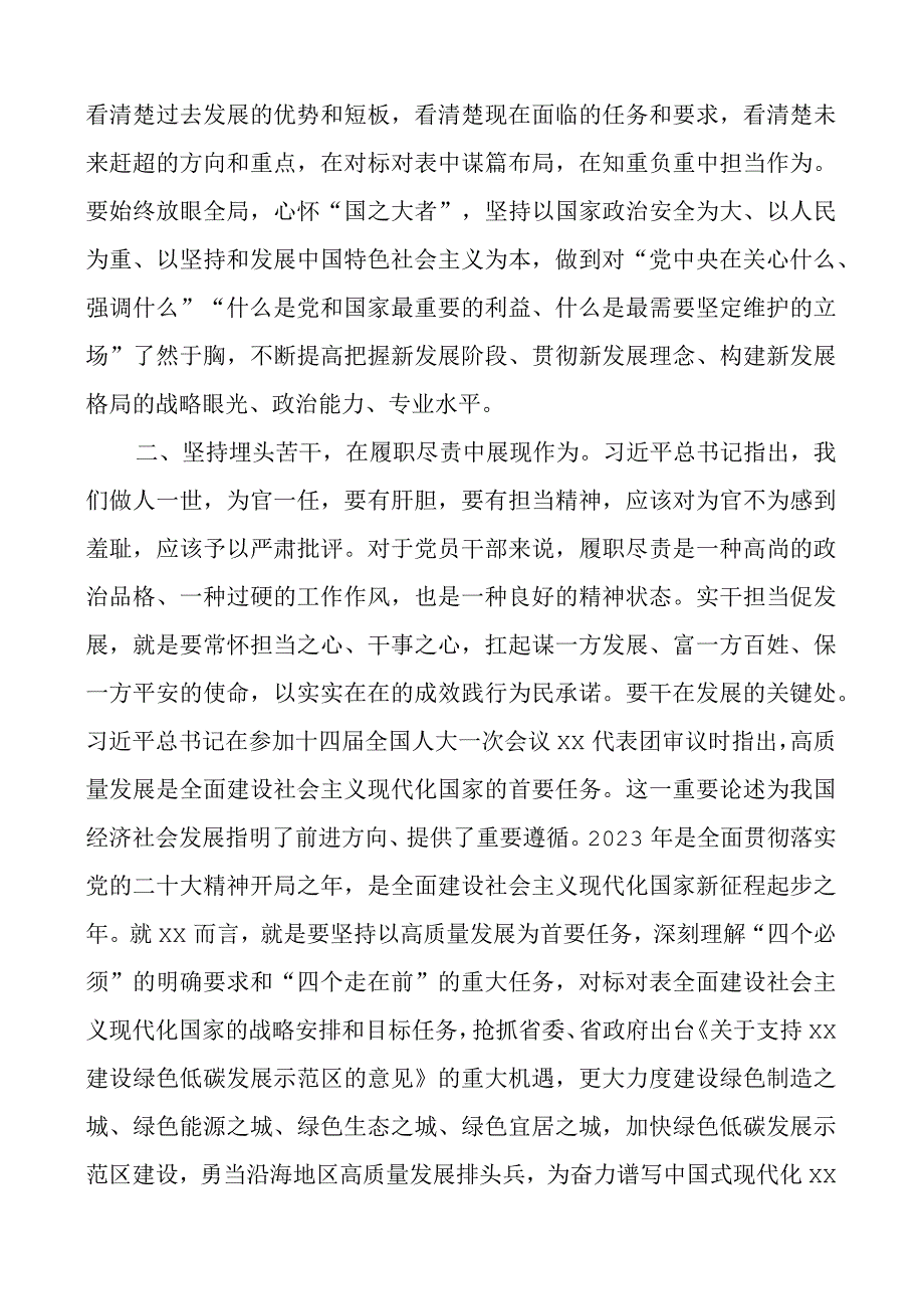 分管领导实干担当促进发展研讨发言材料教育类以学促干.docx_第2页