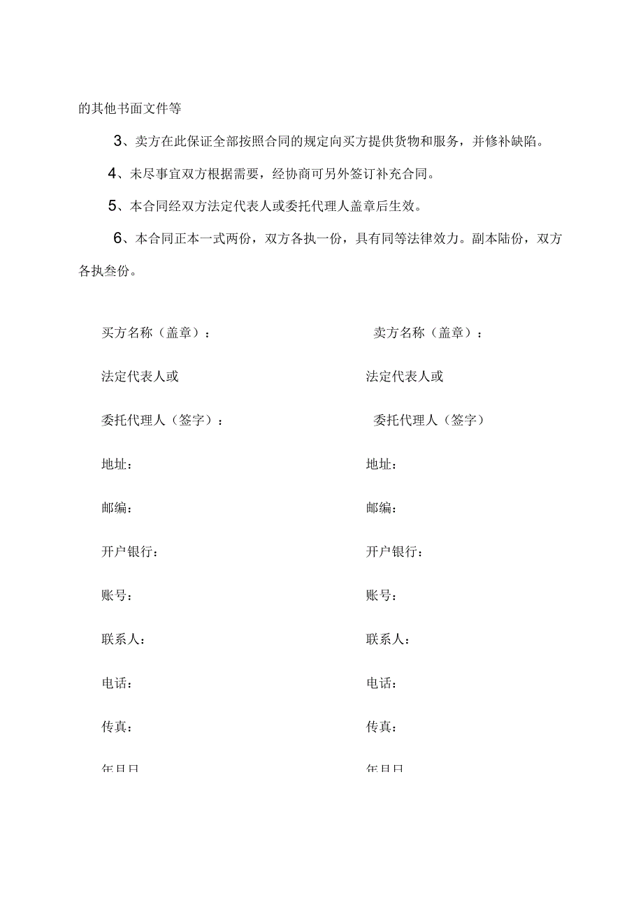 XX新城XX地块X#办公楼配电室高低压配电柜采购工程配电箱（柜）采购合同(2023年).docx_第3页