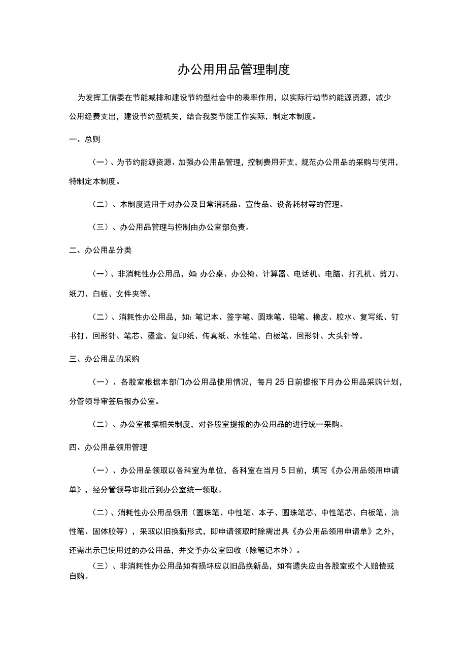 办公用用品管理制度.docx_第1页