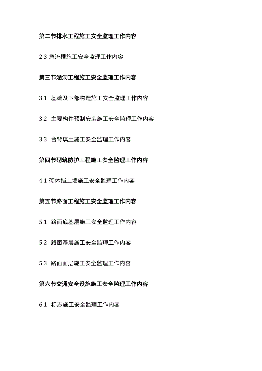 安全生产监理实施细则.docx_第2页