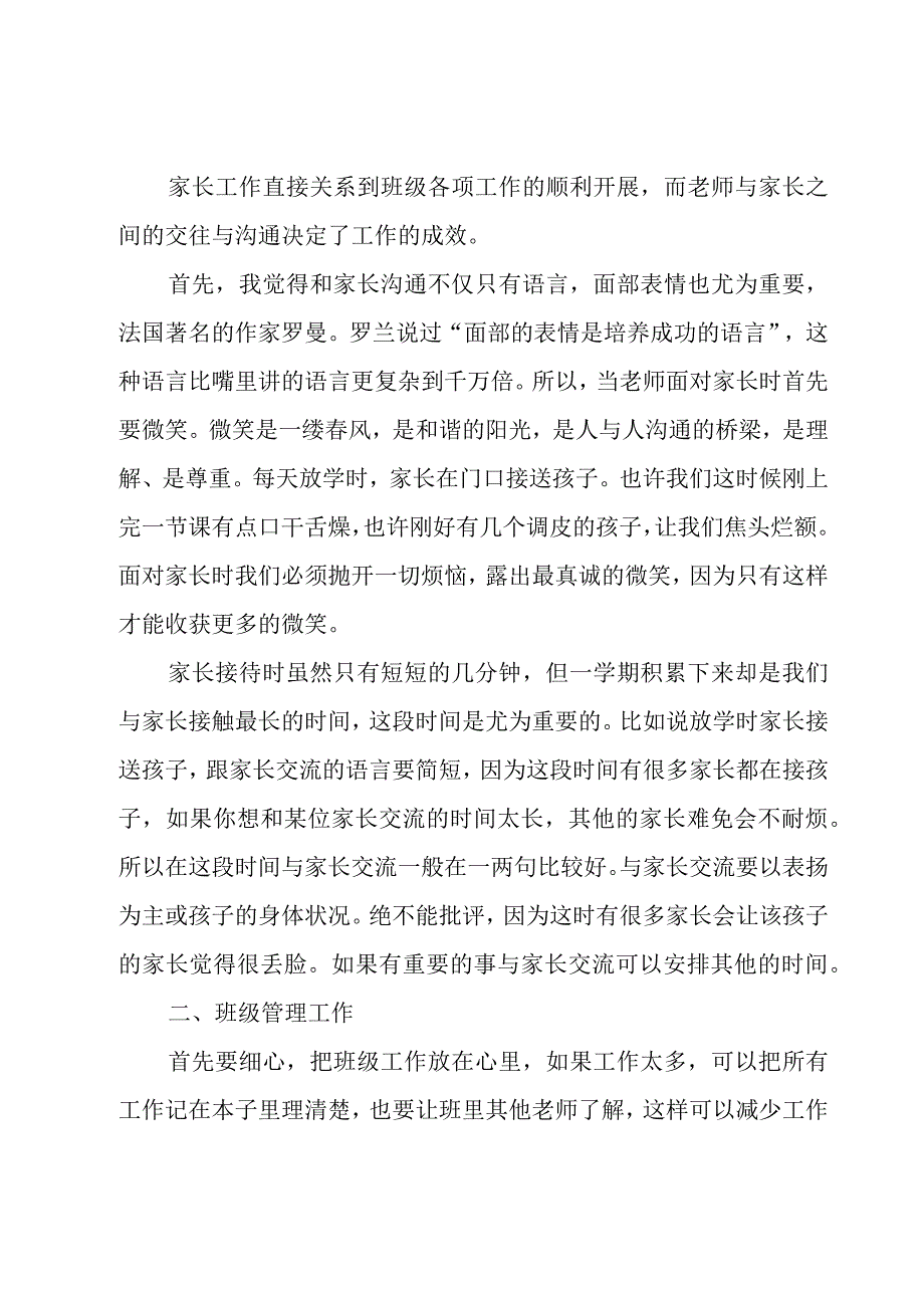 优秀幼儿园教师教学工作总结（15篇）.docx_第3页