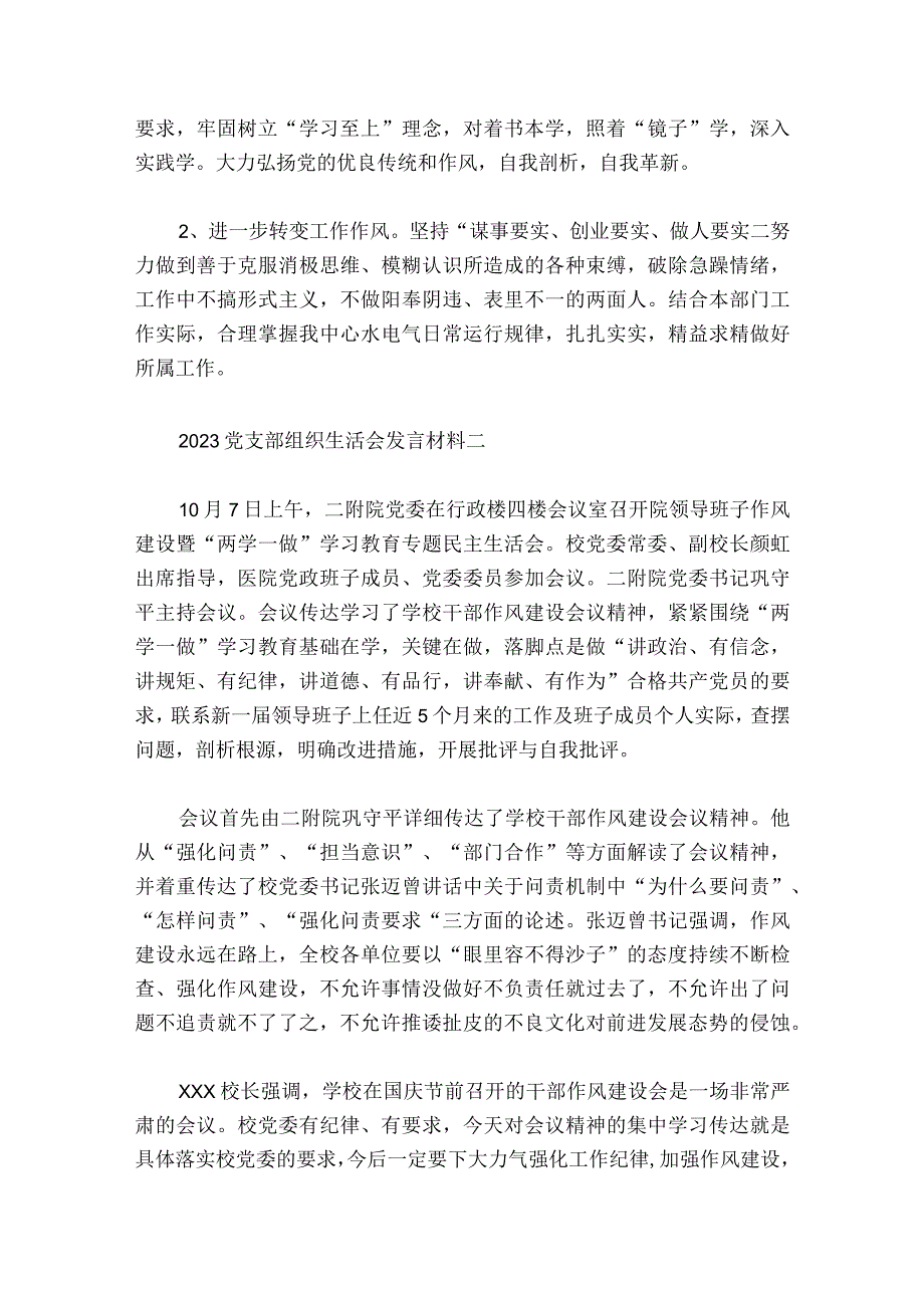 党支部书记在组织生活总结发言【8篇】.docx_第2页