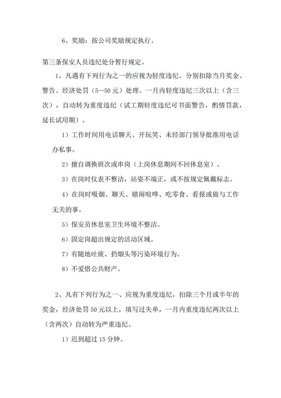 保安人员管理考核办法.docx_第2页