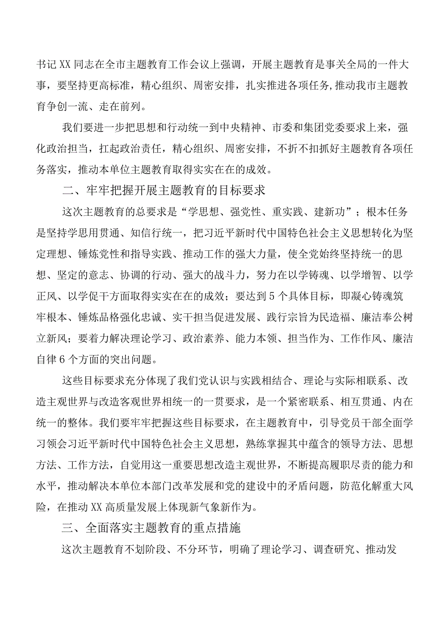 【11篇】2023年度第二批主题教育专题学习动员部署会讲话含心得体会、研讨材料.docx_第2页